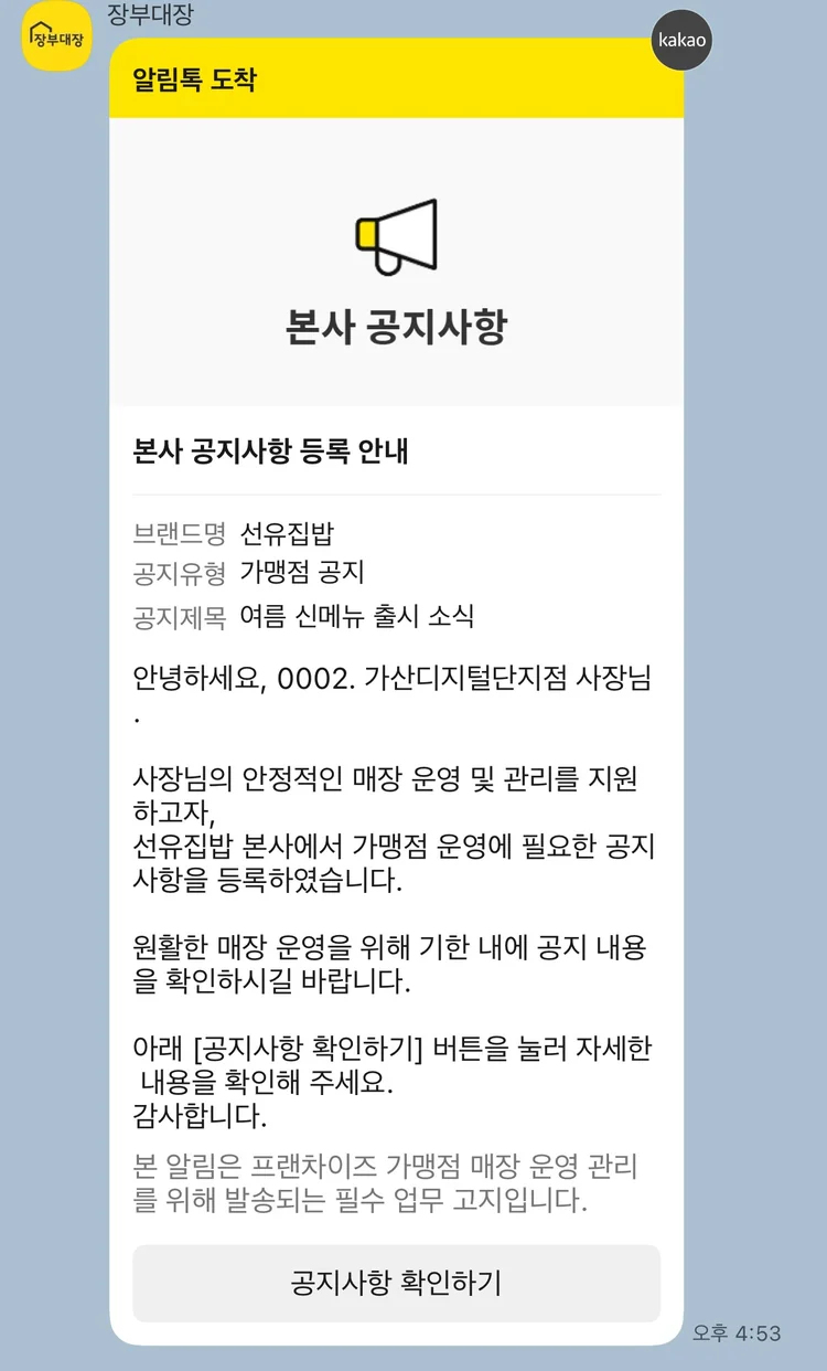 프차링크 공지 알림톡 화면