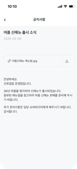 장부대장 앱 공지 화면